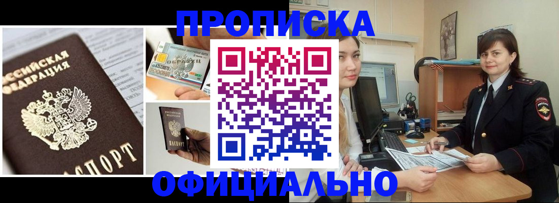 прописка от собственника в Копейске