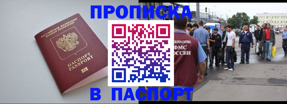временная прописка в Копейске