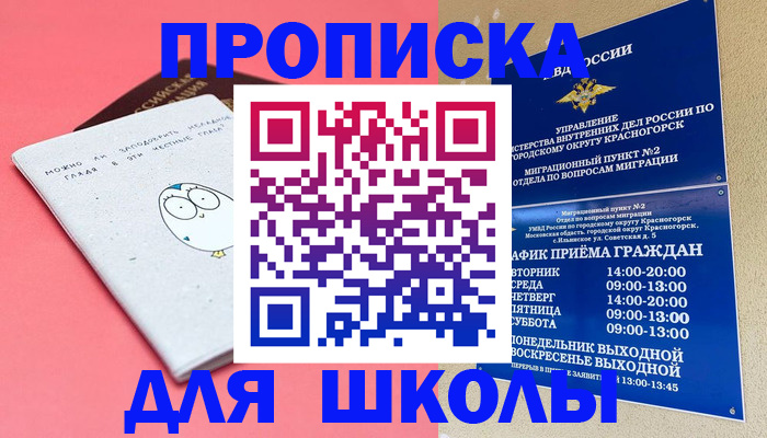 регистрация для школы в Копейске